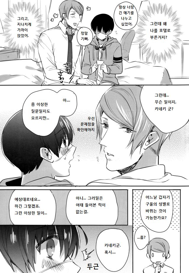 Boku no Ochinchin Shirimasen ka | 제 자지가 어떻게 된 건지 아시나요 page 8 full