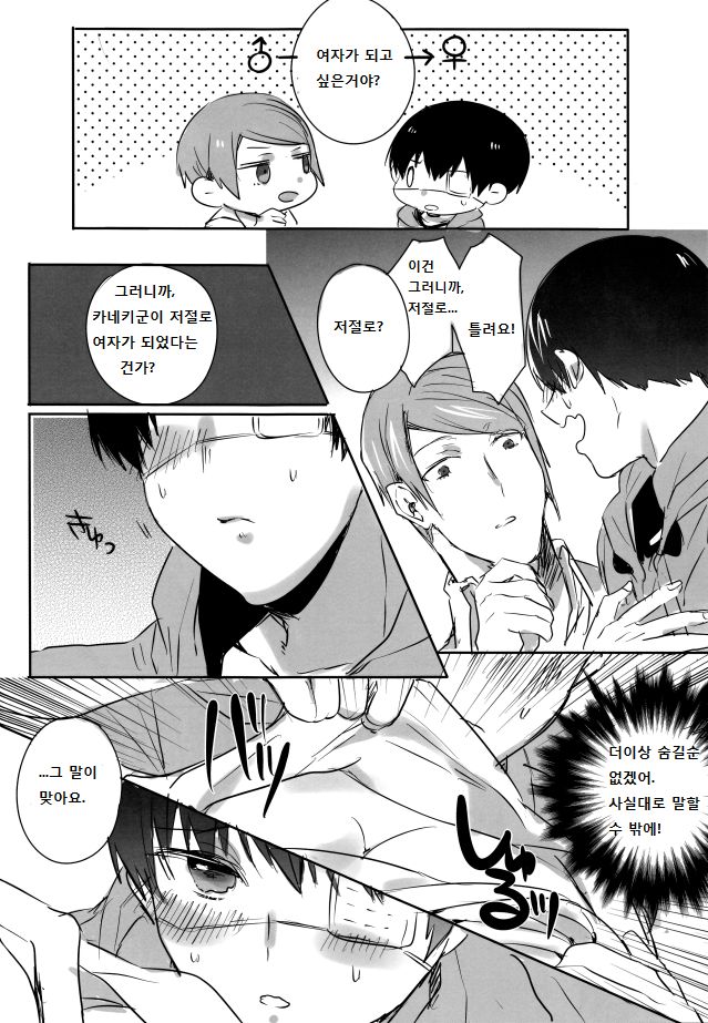 Boku no Ochinchin Shirimasen ka | 제 자지가 어떻게 된 건지 아시나요 page 9 full