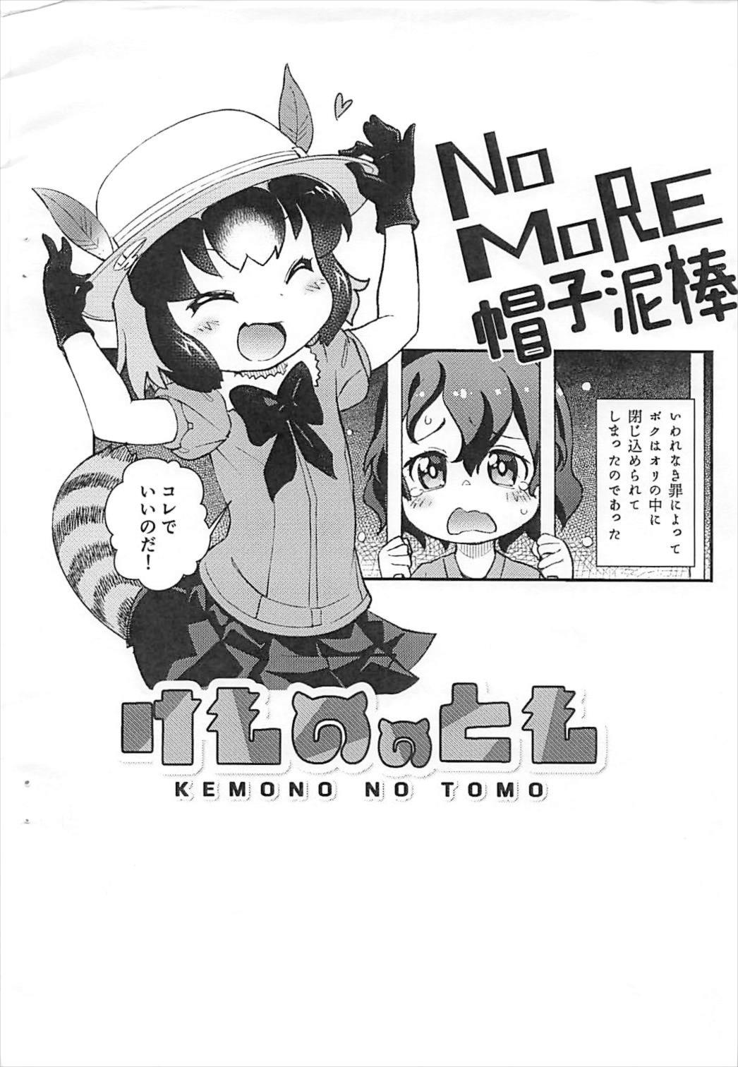 Kemono no Tomo page 10 full