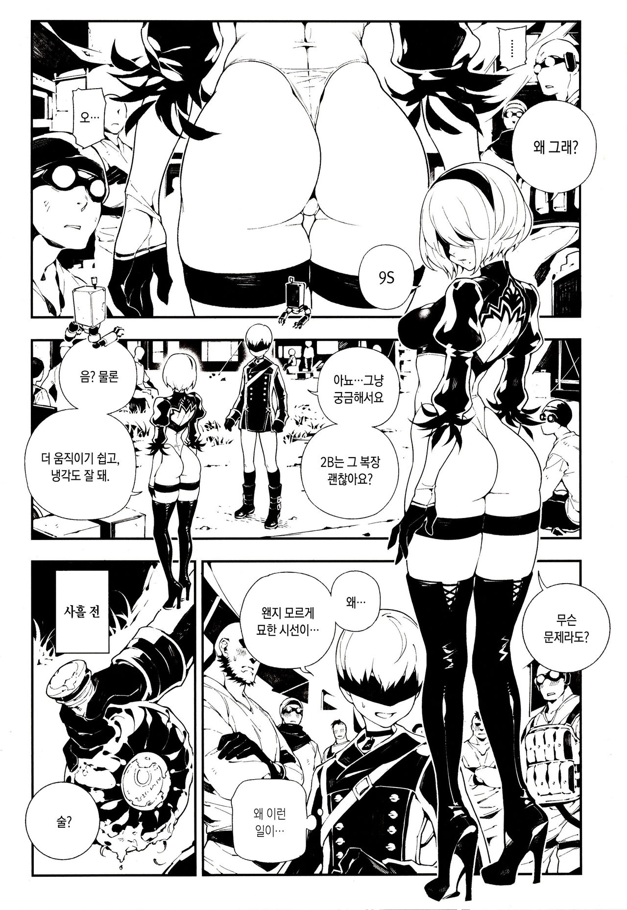 NieR : 2BR18 page 2 full