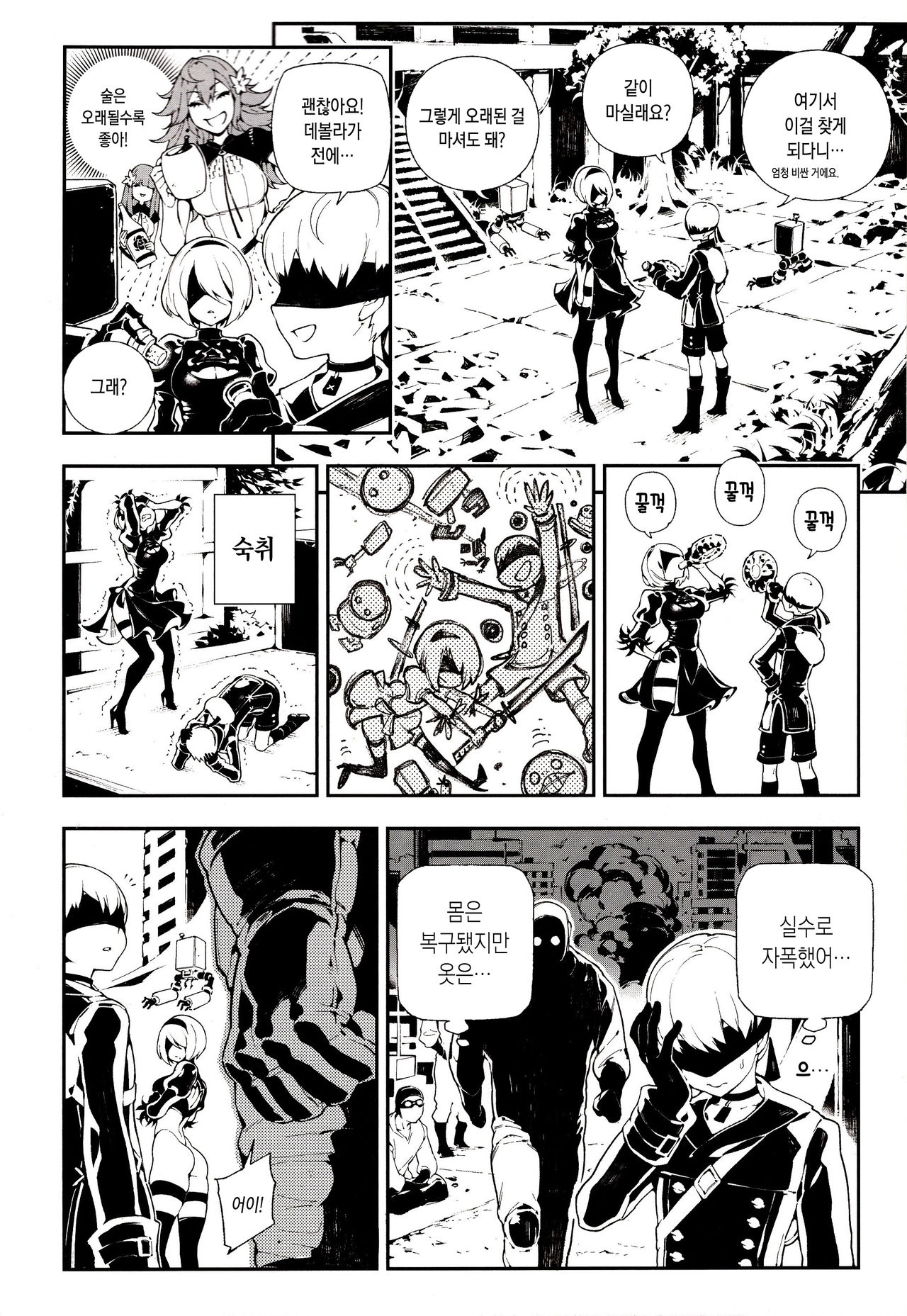 NieR : 2BR18 page 3 full