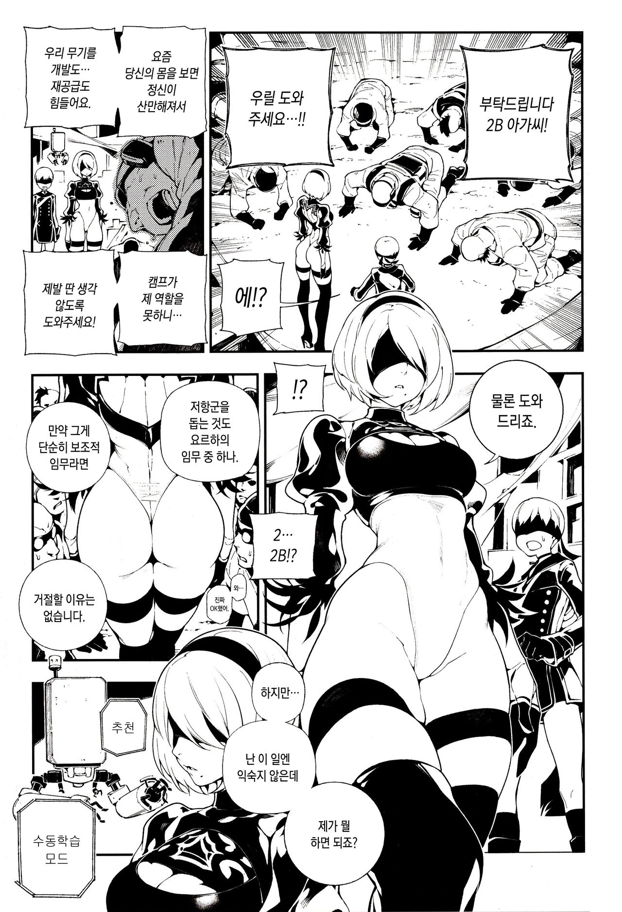 NieR : 2BR18 page 4 full