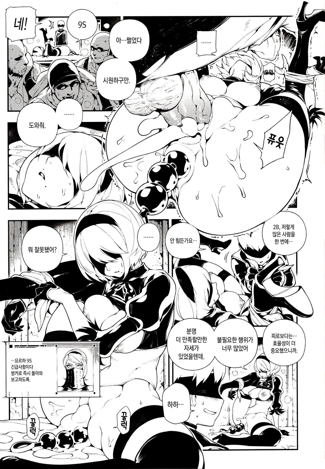 NieR : 2BR18 page 8 full
