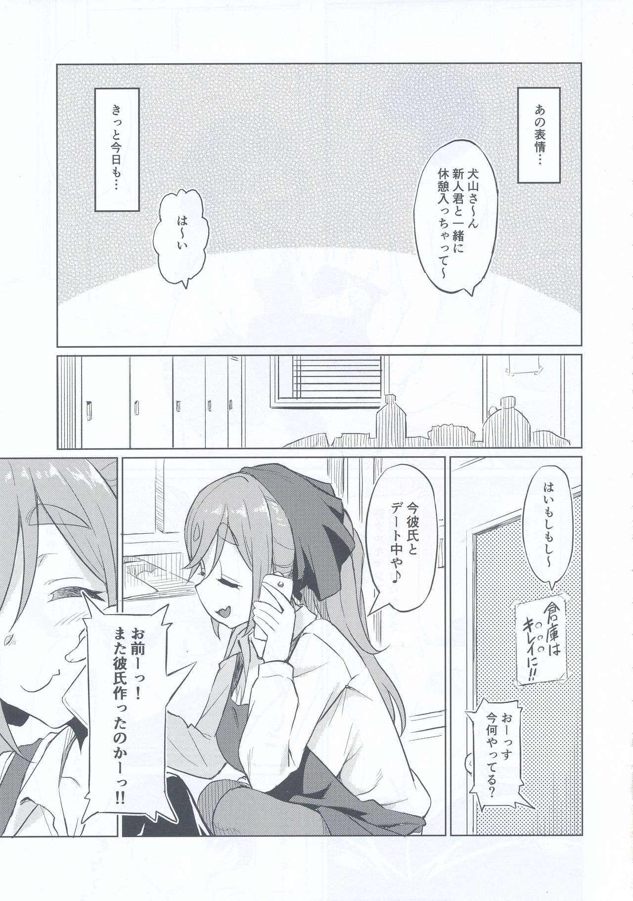 Ecchi na Inuyama Senpai page 4 full