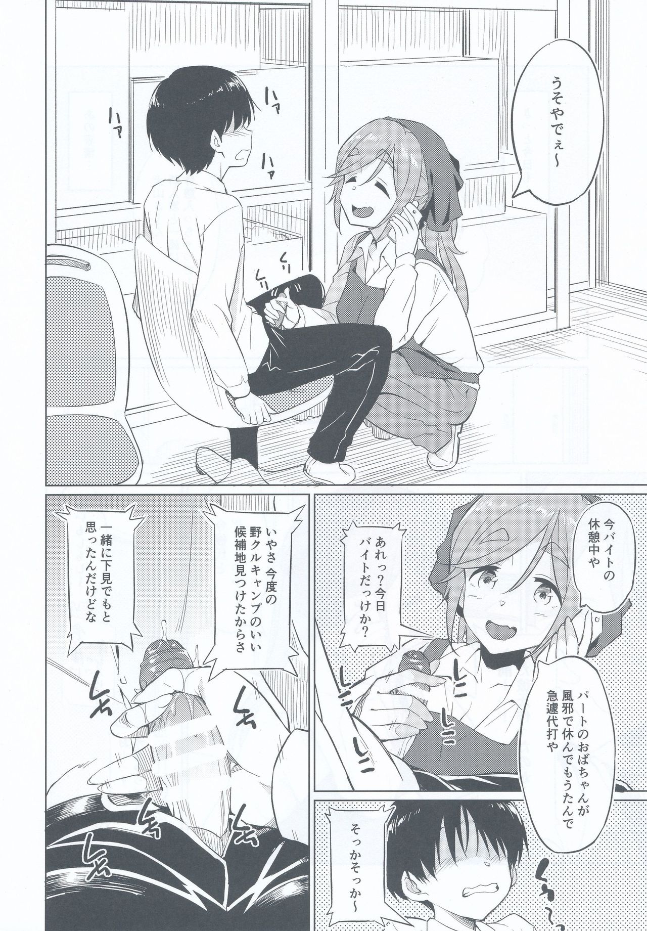 Ecchi na Inuyama Senpai page 5 full