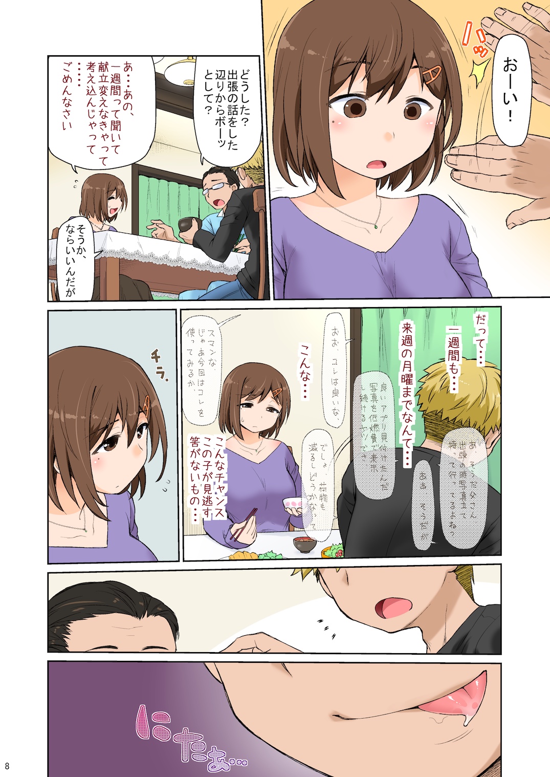 Mama Hame Sex  no Ni page 8 full