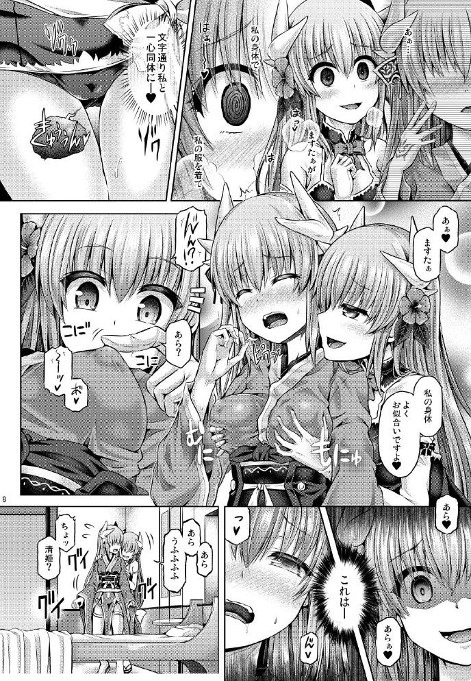 Master ga Kiyohime ni Kigaetara page 10 full