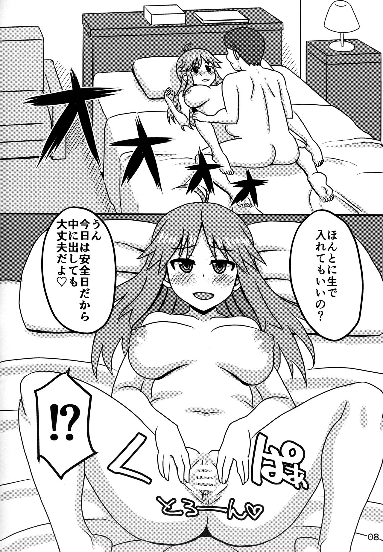 Blue Nee-san to Ichaicha Suru Hon page 7 full