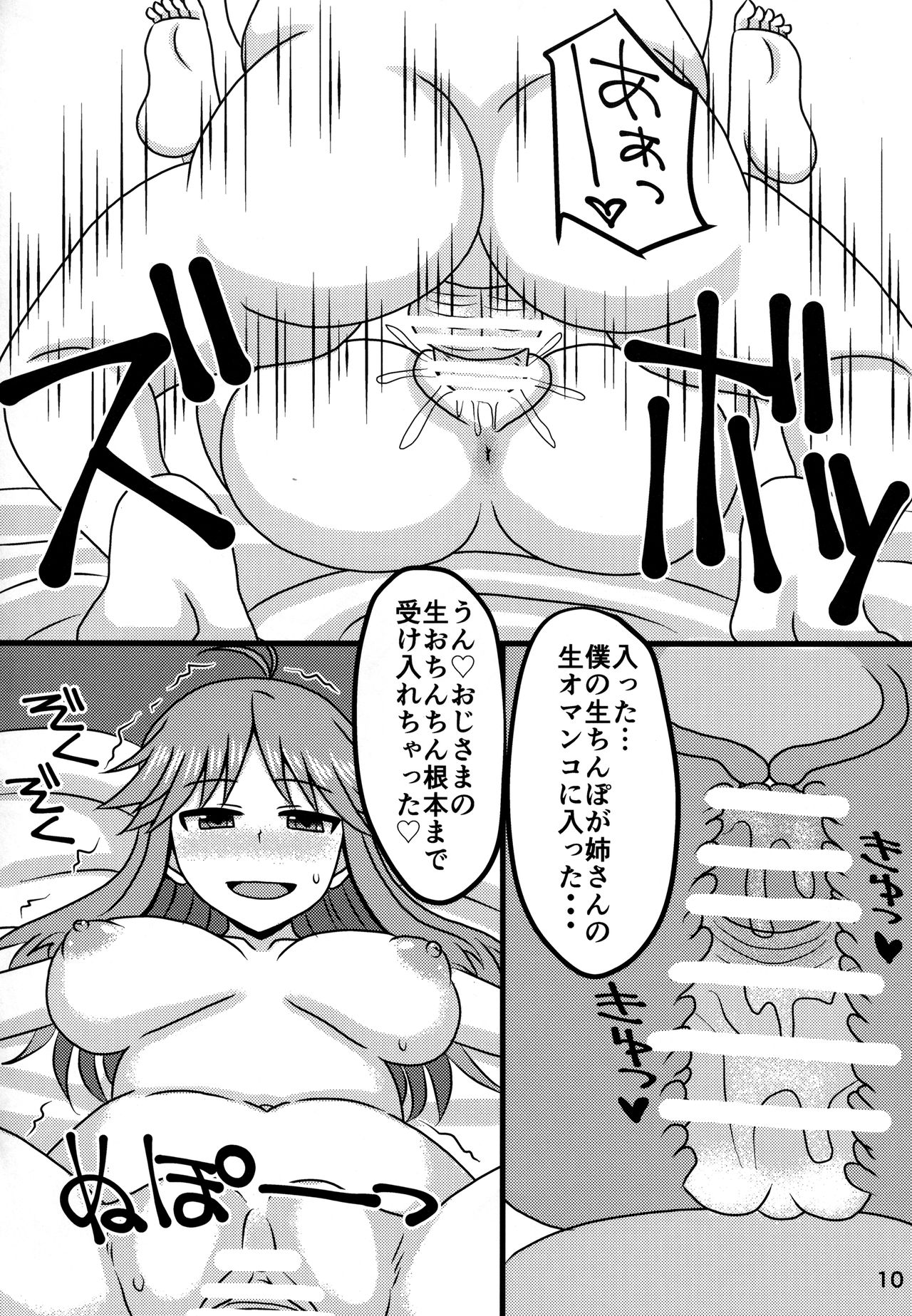 Blue Nee-san to Ichaicha Suru Hon page 9 full