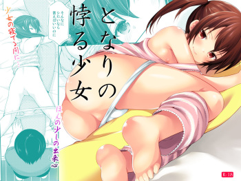 Tonari no motoru shoujo cover
