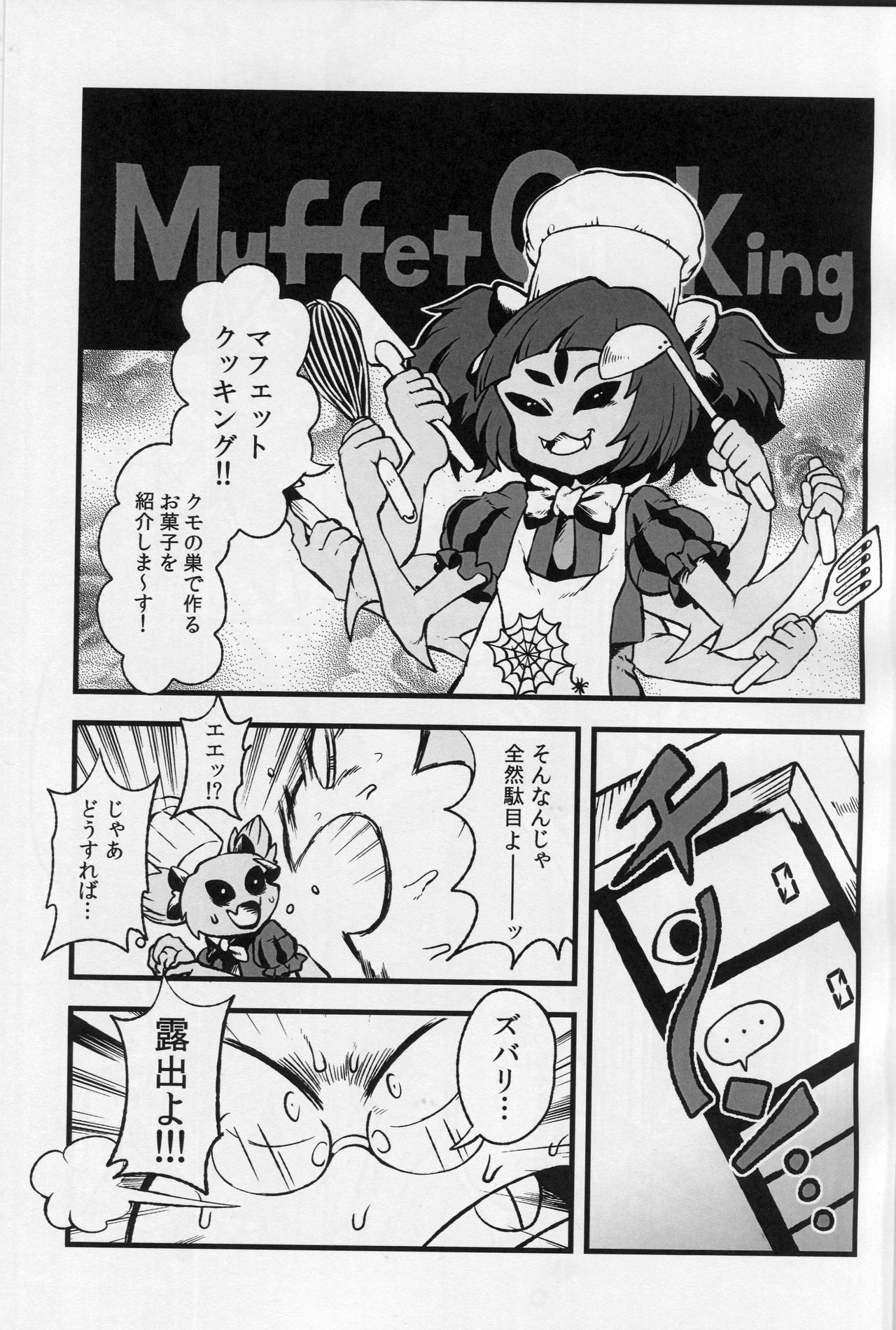 Mayonaka no Muffet Live page 6 full