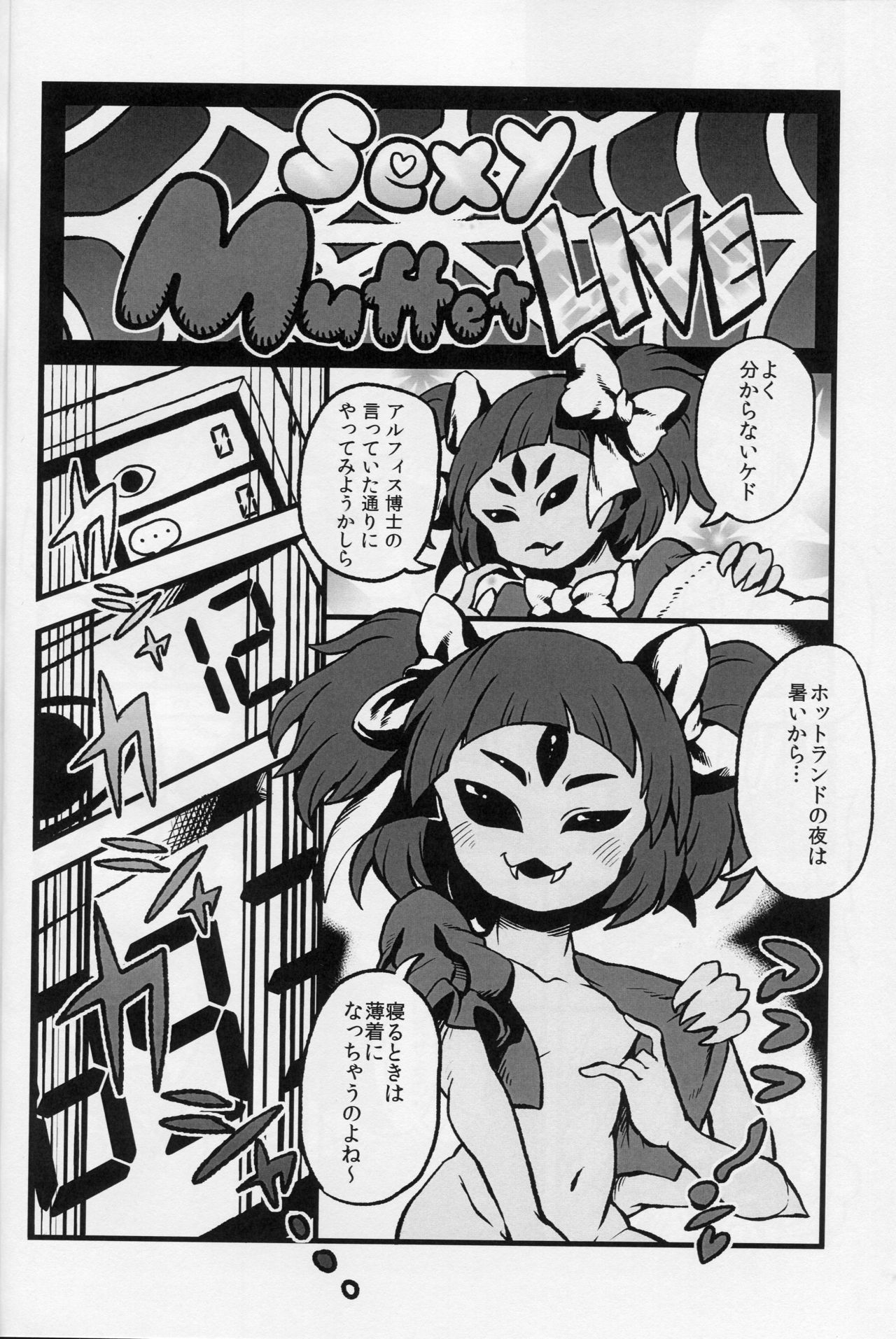 Mayonaka no Muffet Live page 7 full