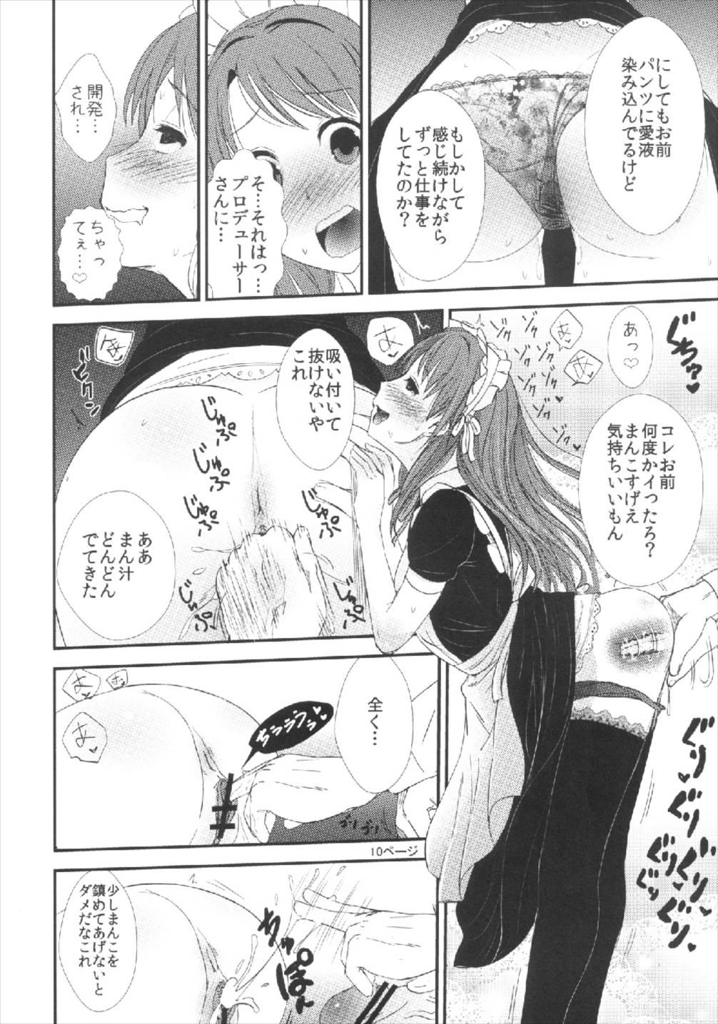 Tadaima Uzuki Hatsujouchuu page 10 full