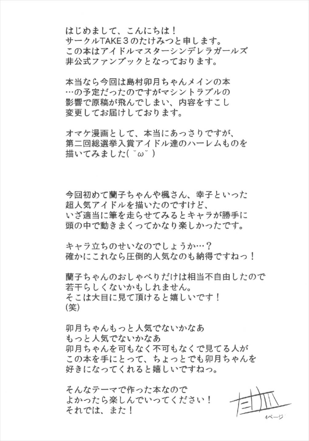 Tadaima Uzuki Hatsujouchuu page 4 full