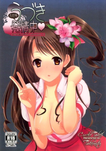 Tadaima Uzuki Hatsujouchuu cover