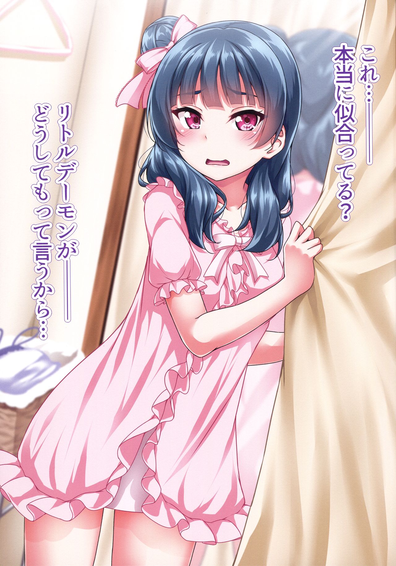 Mekuru to Nugeyohane! page 9 full