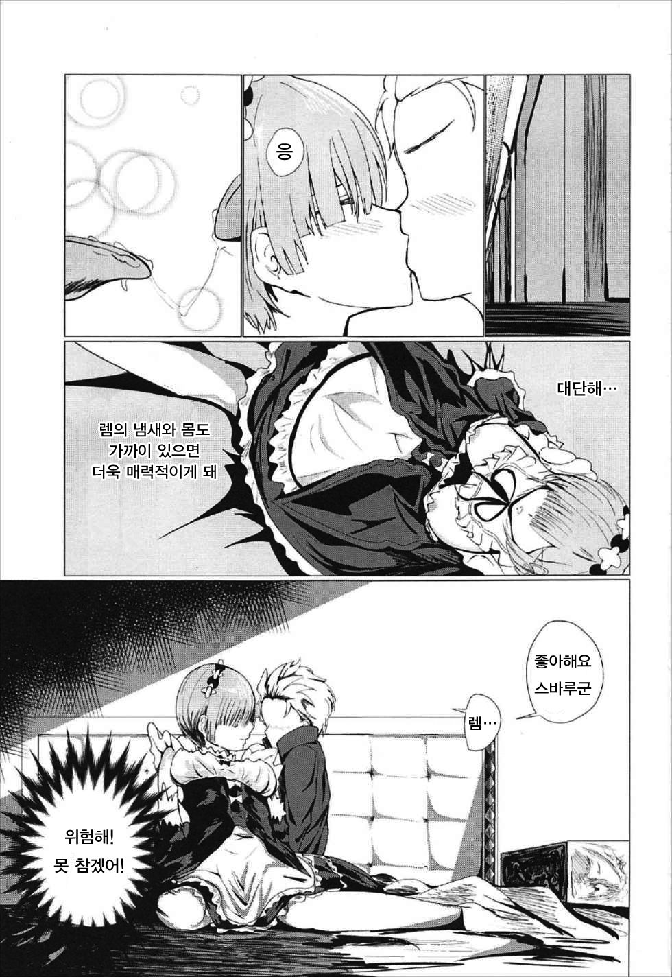 Rem no Jikan | 렘의 시간 page 3 full
