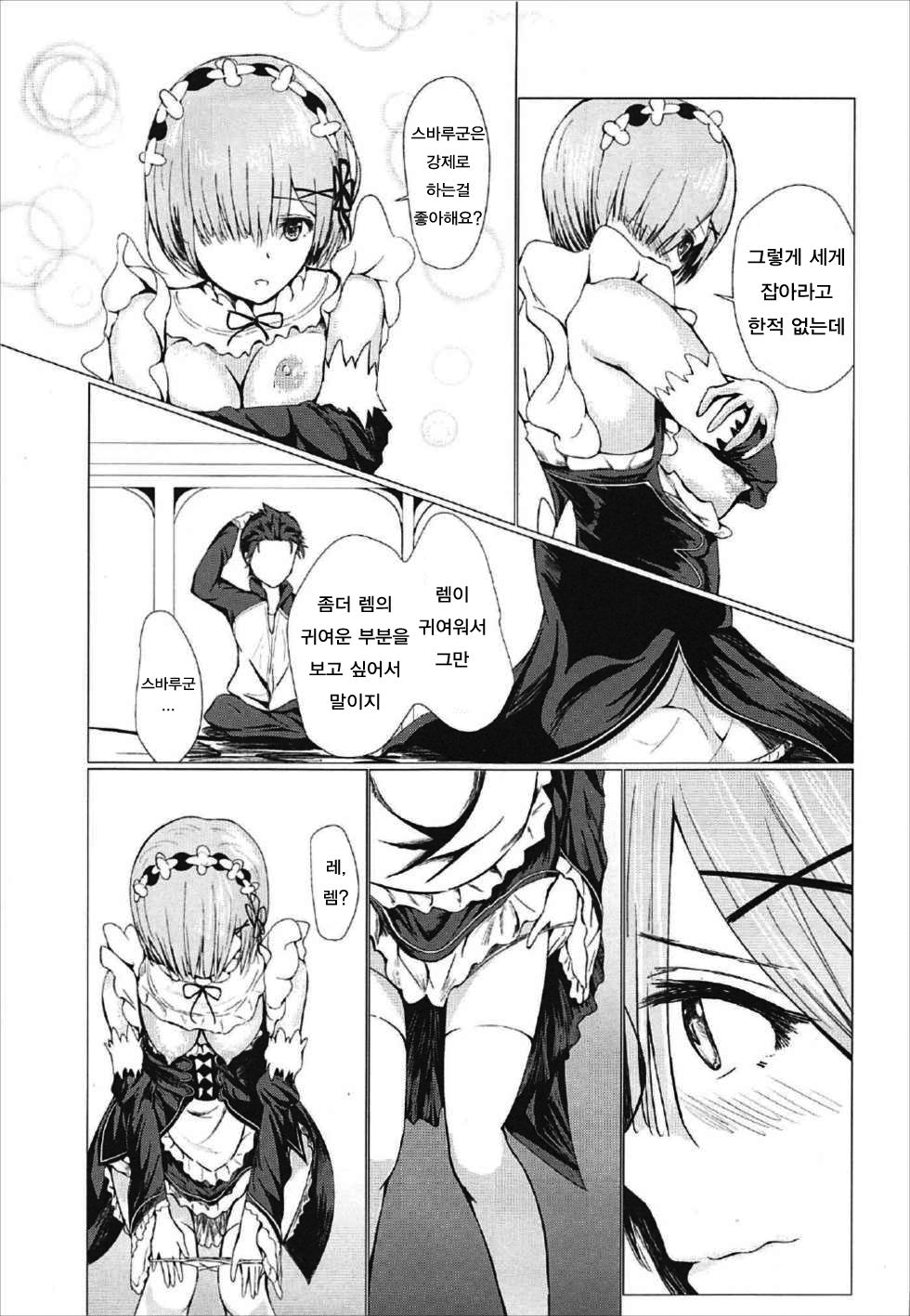 Rem no Jikan | 렘의 시간 page 5 full