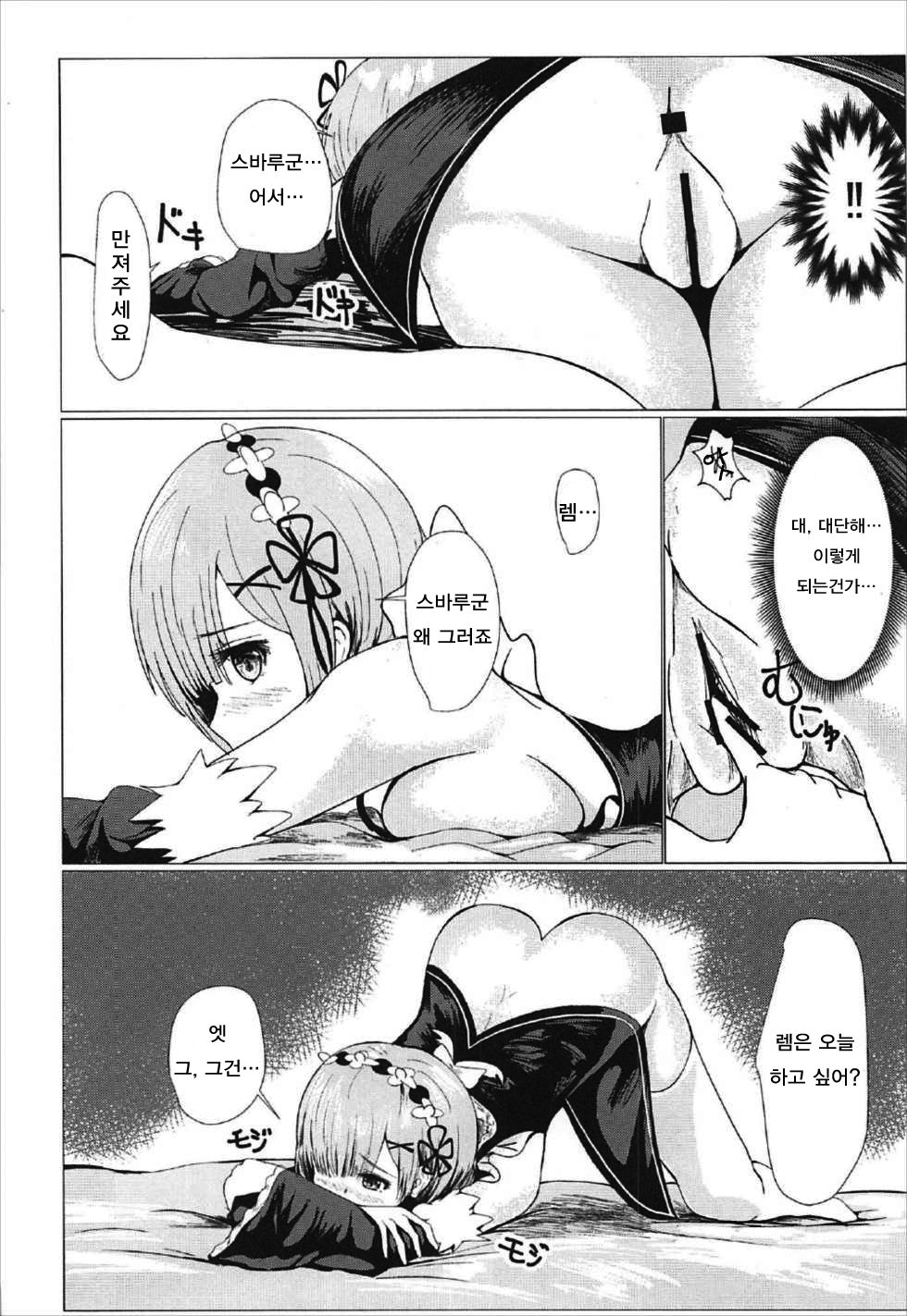 Rem no Jikan | 렘의 시간 page 6 full
