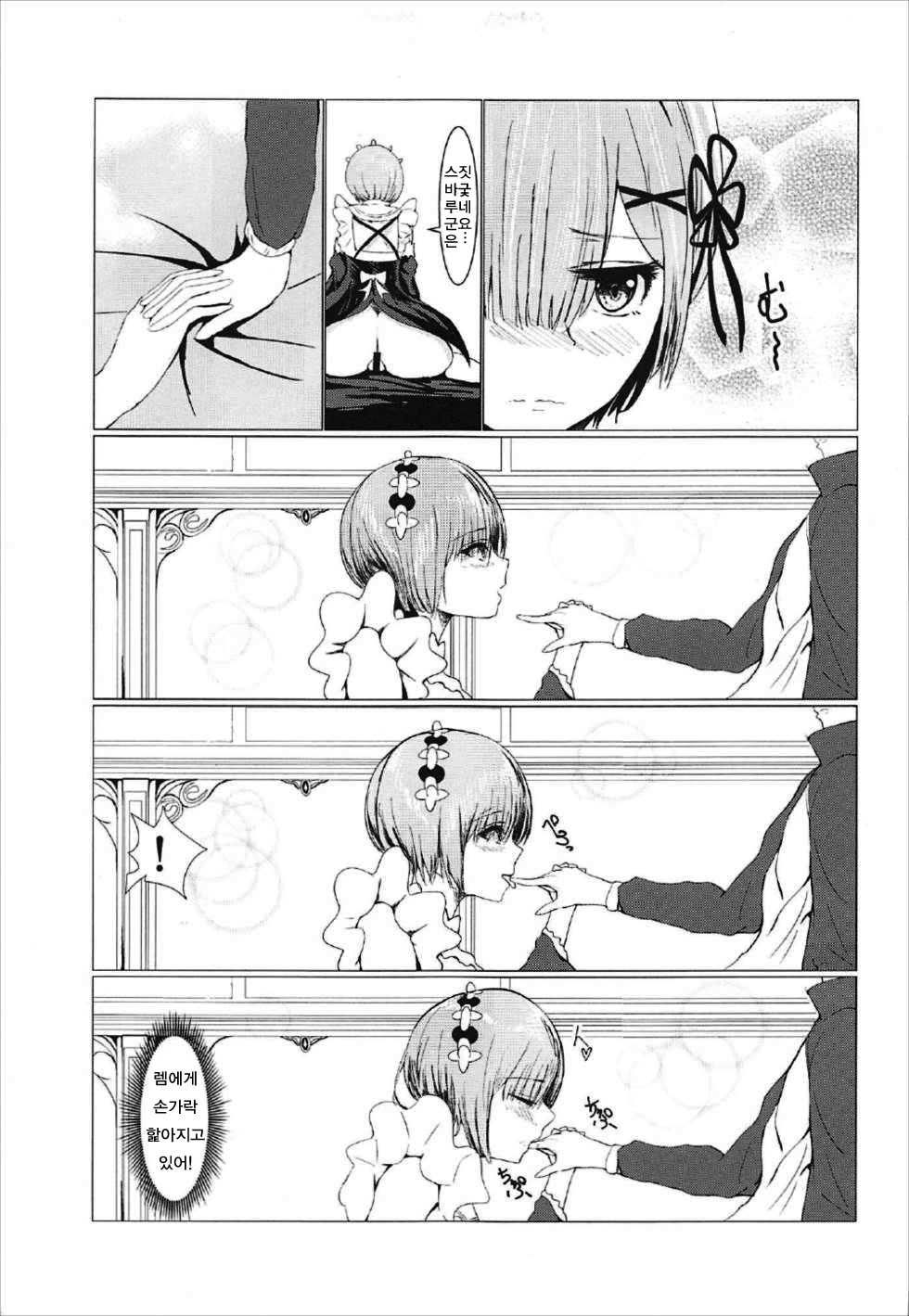 Rem no Jikan | 렘의 시간 page 7 full