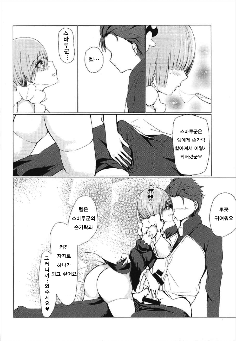 Rem no Jikan | 렘의 시간 page 8 full