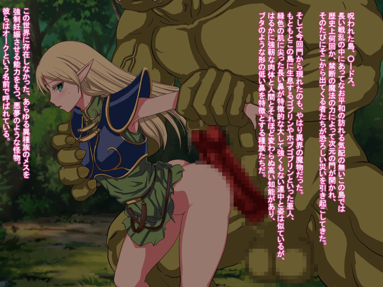 Yousei-zoku no Musume VS Orc-zoku no Chinpo page 1 full