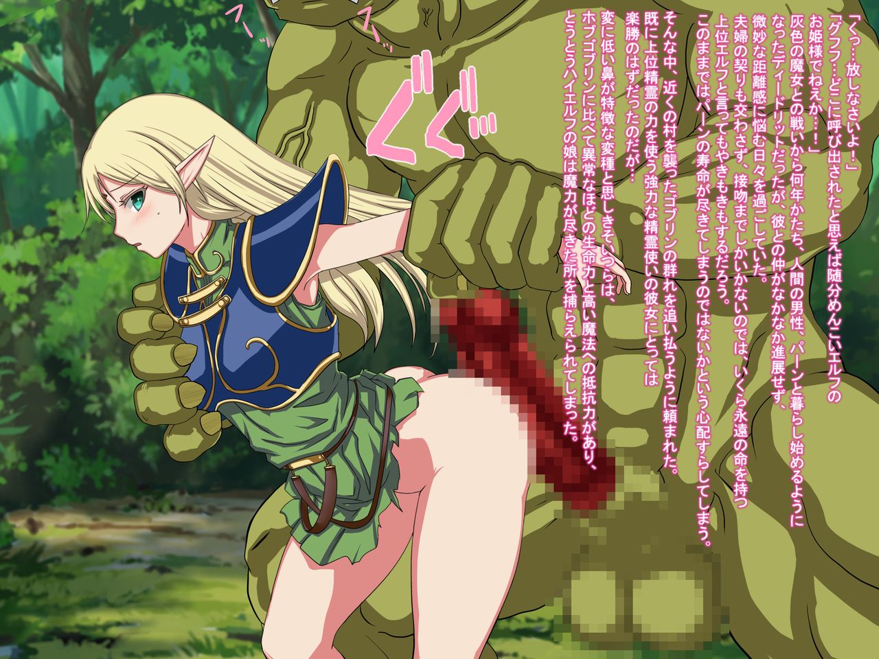 Yousei-zoku no Musume VS Orc-zoku no Chinpo page 2 full