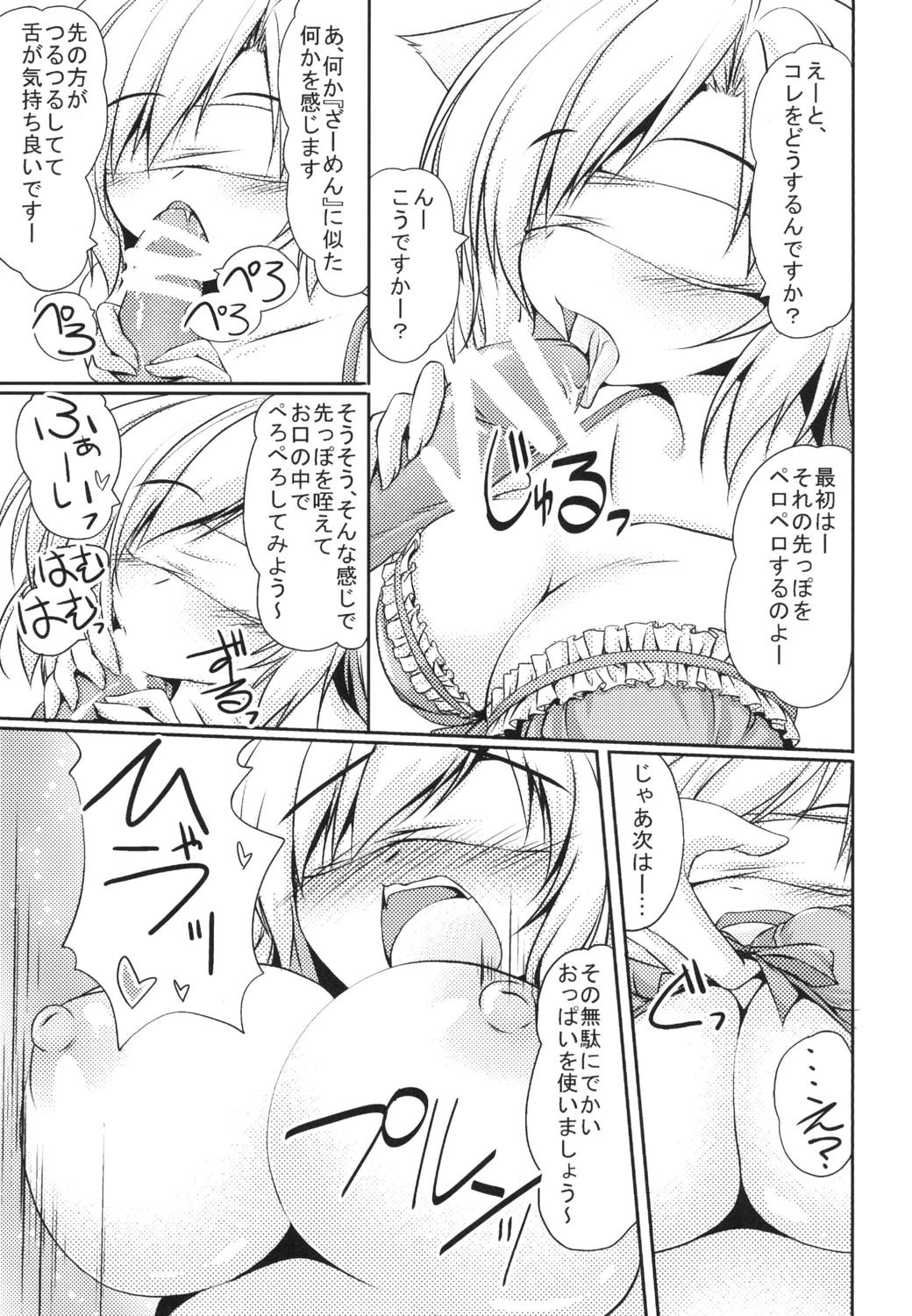 Momiji-san Hakarareru page 10 full