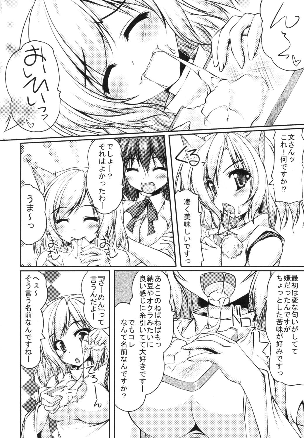 Momiji-san Hakarareru page 3 full