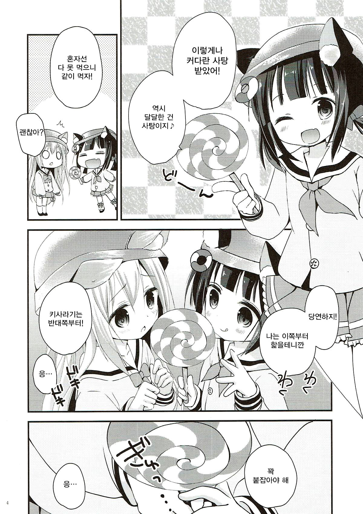 GIVE ME CANDY page 3 full