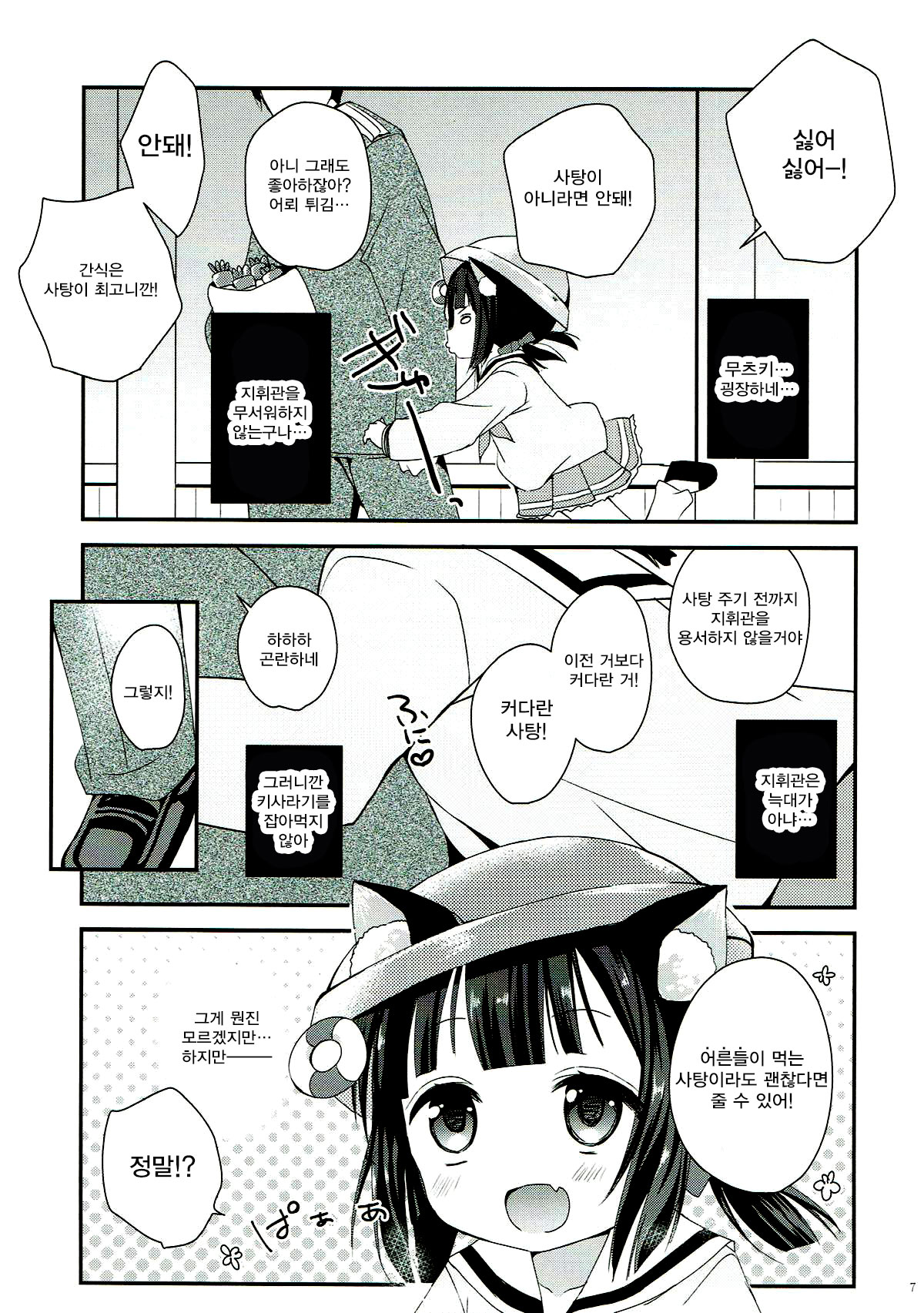 GIVE ME CANDY page 6 full