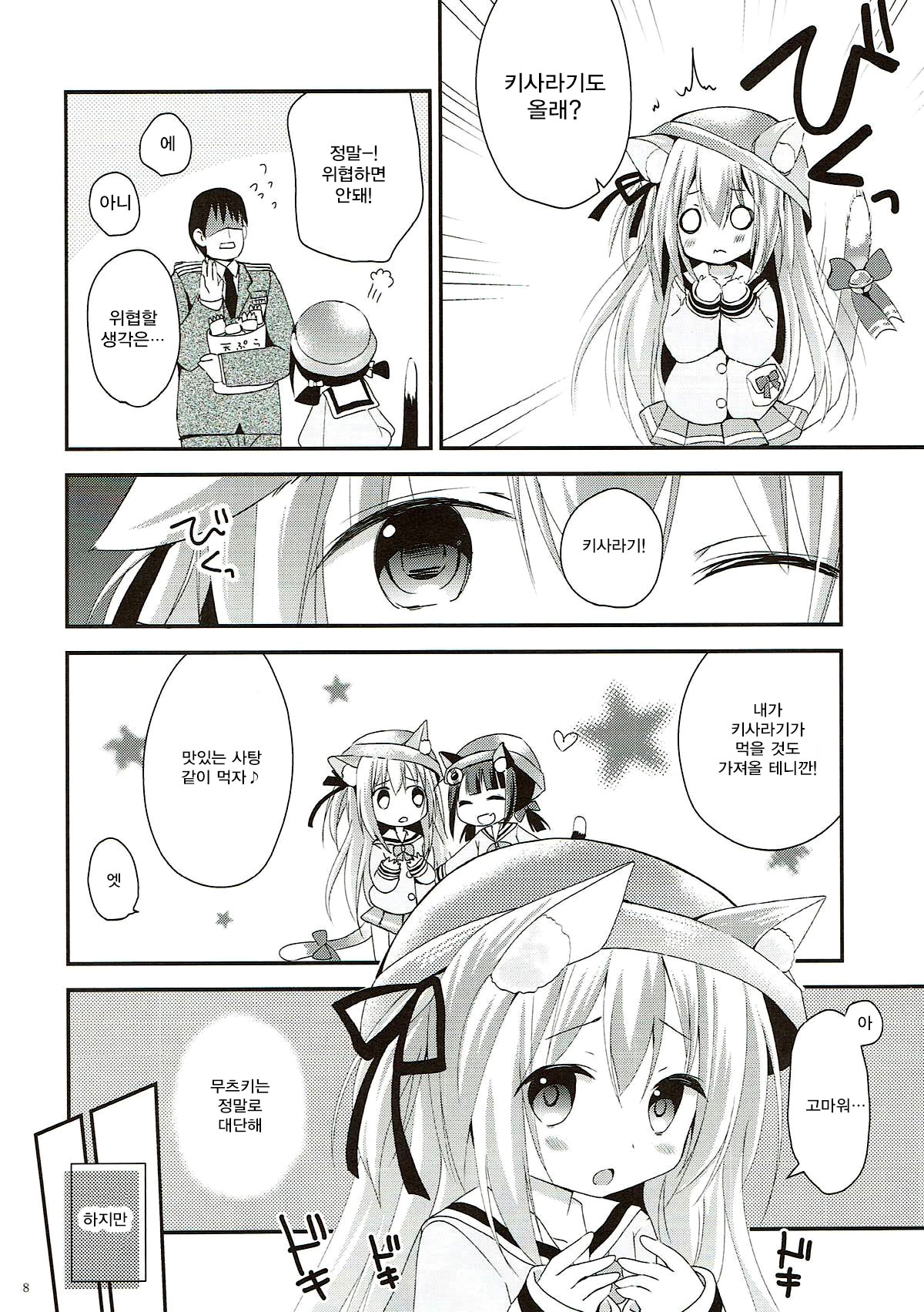 GIVE ME CANDY page 7 full