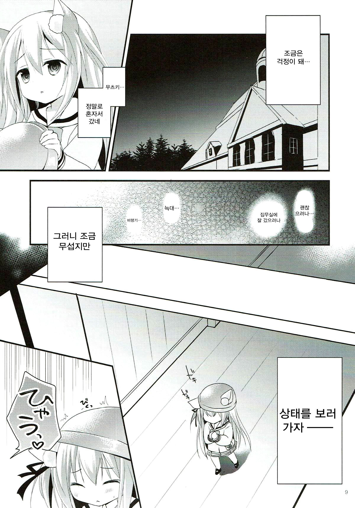 GIVE ME CANDY page 8 full