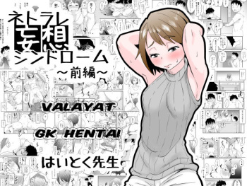 Netorare Mousou Syndrome ~Zenpen~ cover