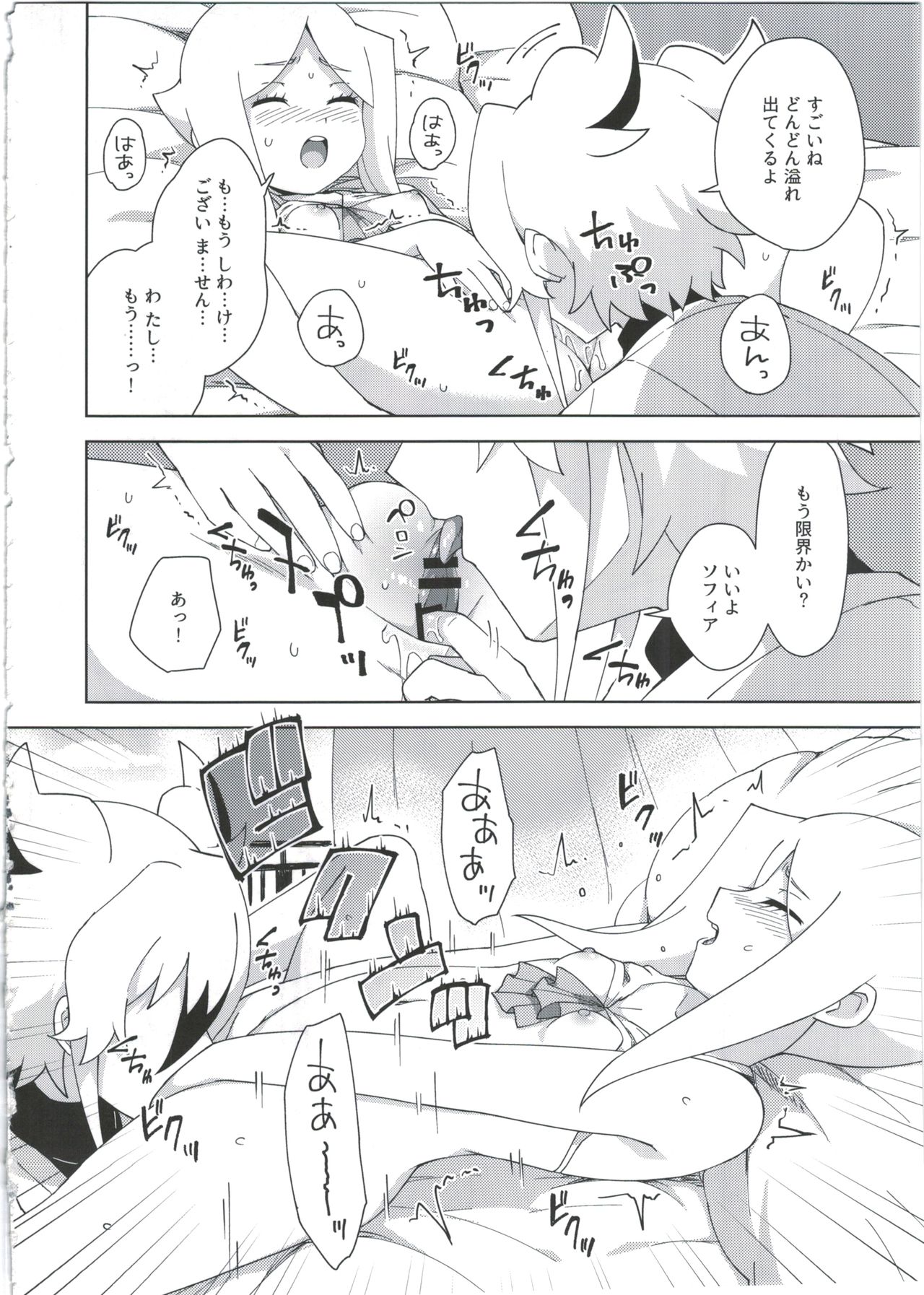 Goshujin-sama no Oboshimeshi page 10 full