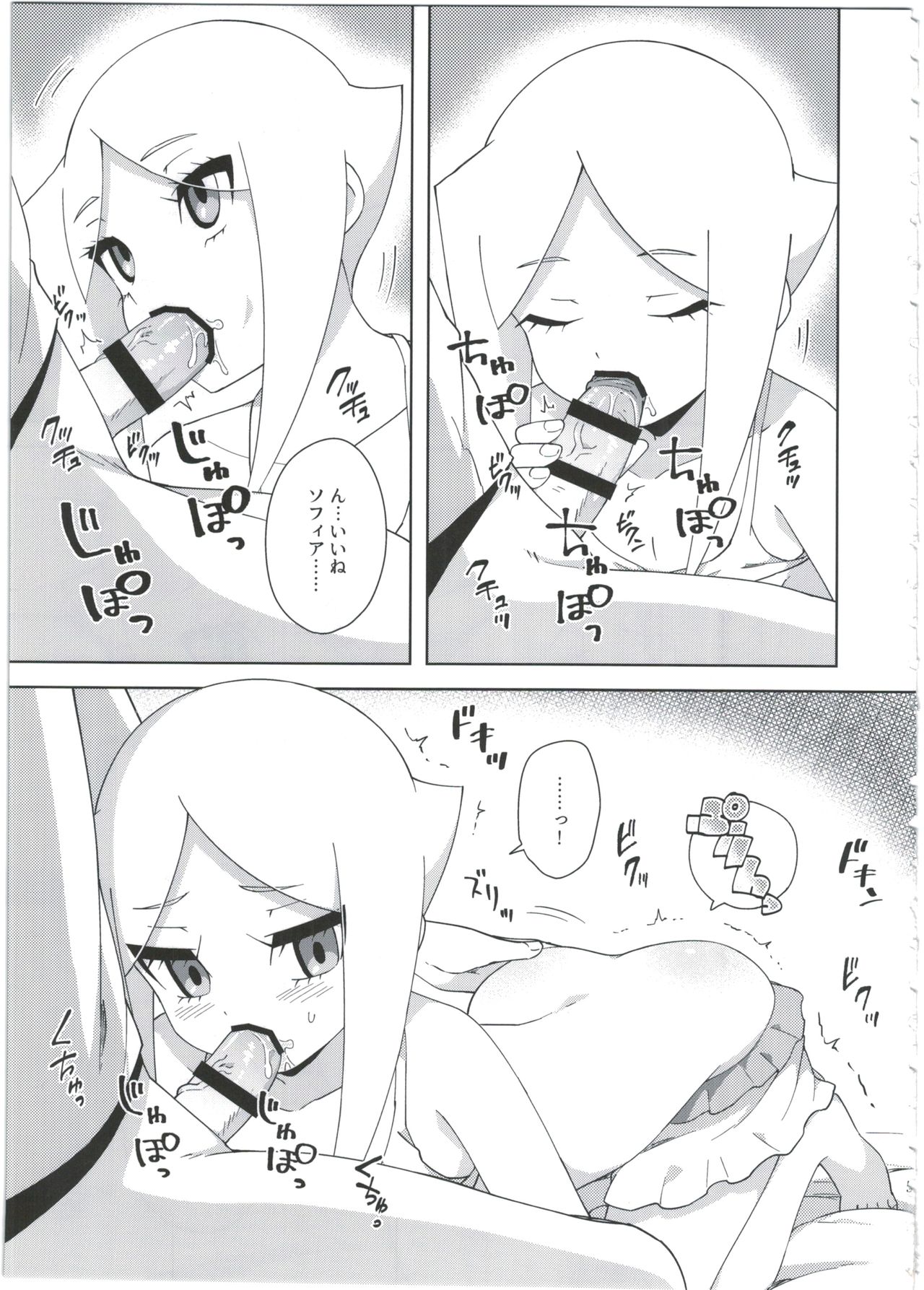 Goshujin-sama no Oboshimeshi page 7 full