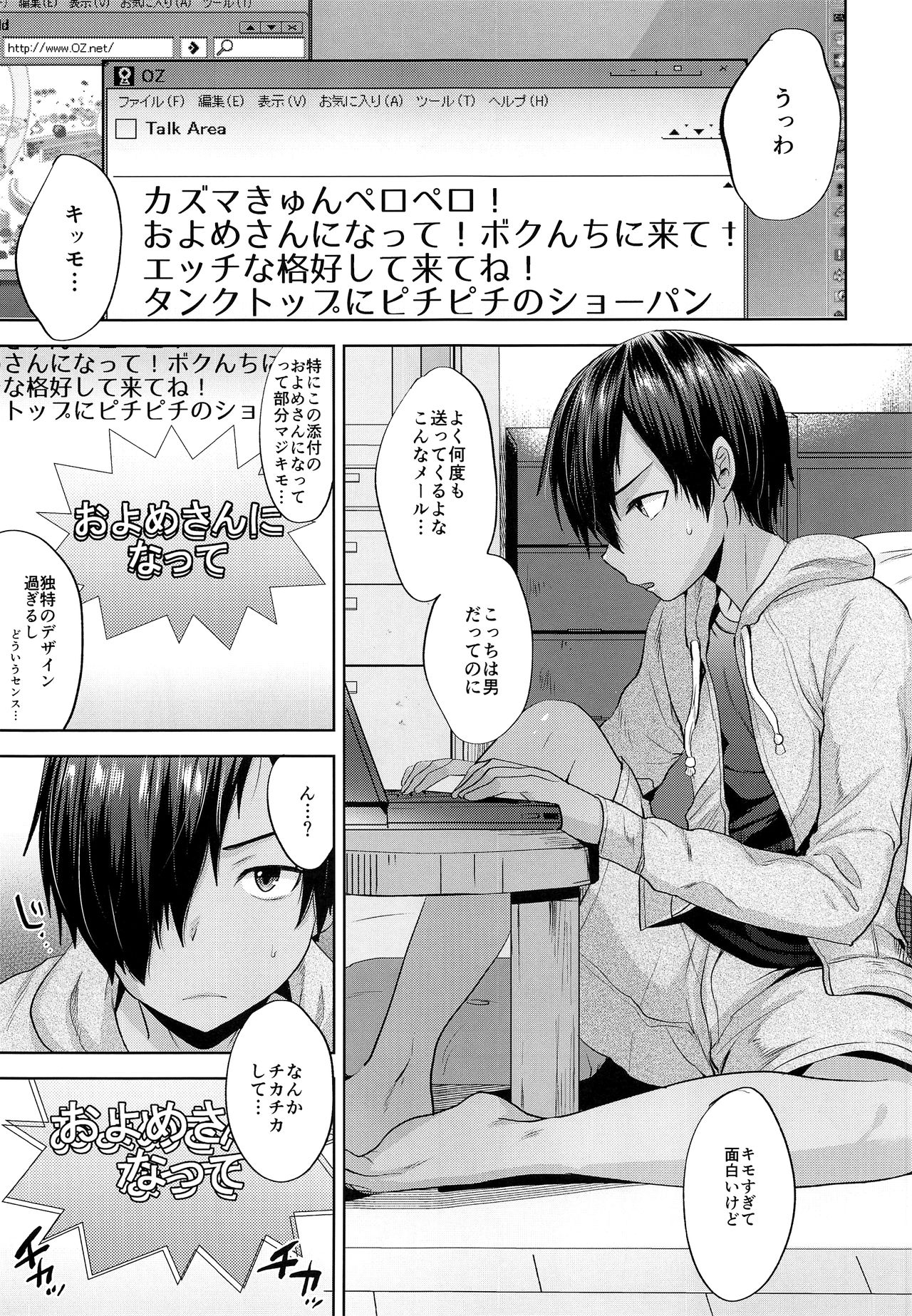 Kazuma-kun o Saimin de Oyome-san ni Shimasu page 4 full