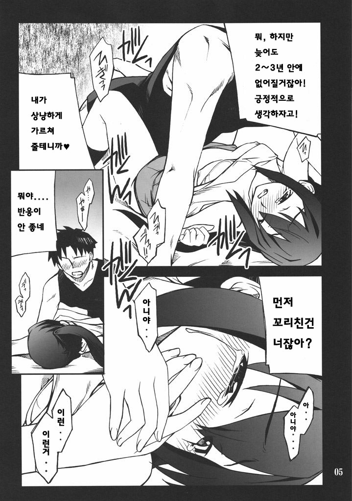 Houkago XXX Time | 방과후XXX타임 page 4 full