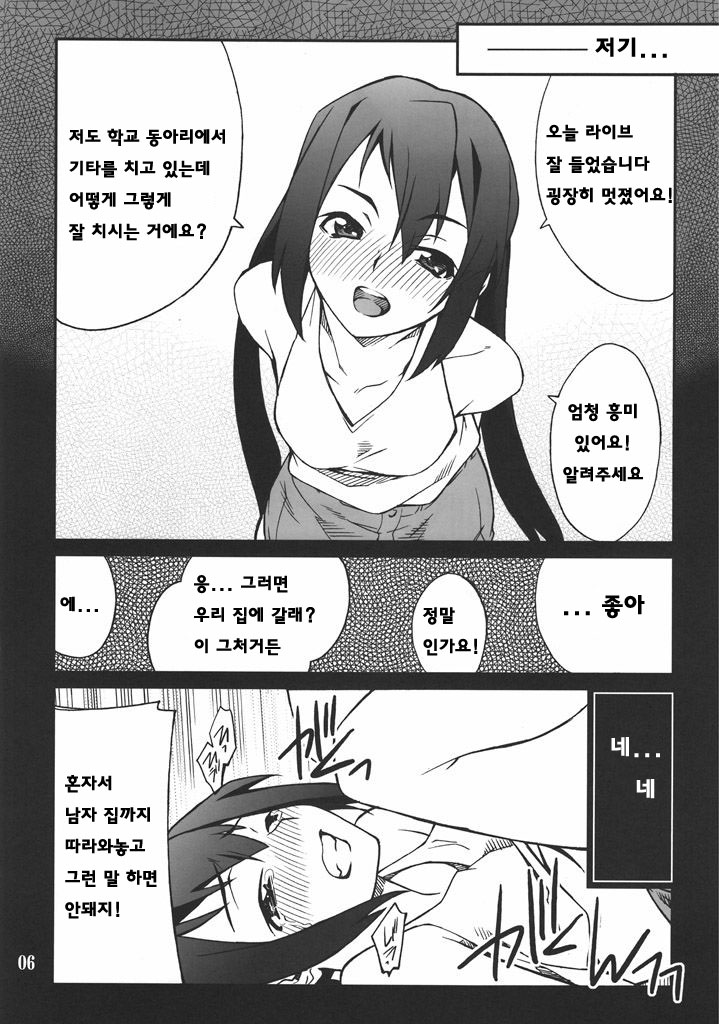 Houkago XXX Time | 방과후XXX타임 page 5 full