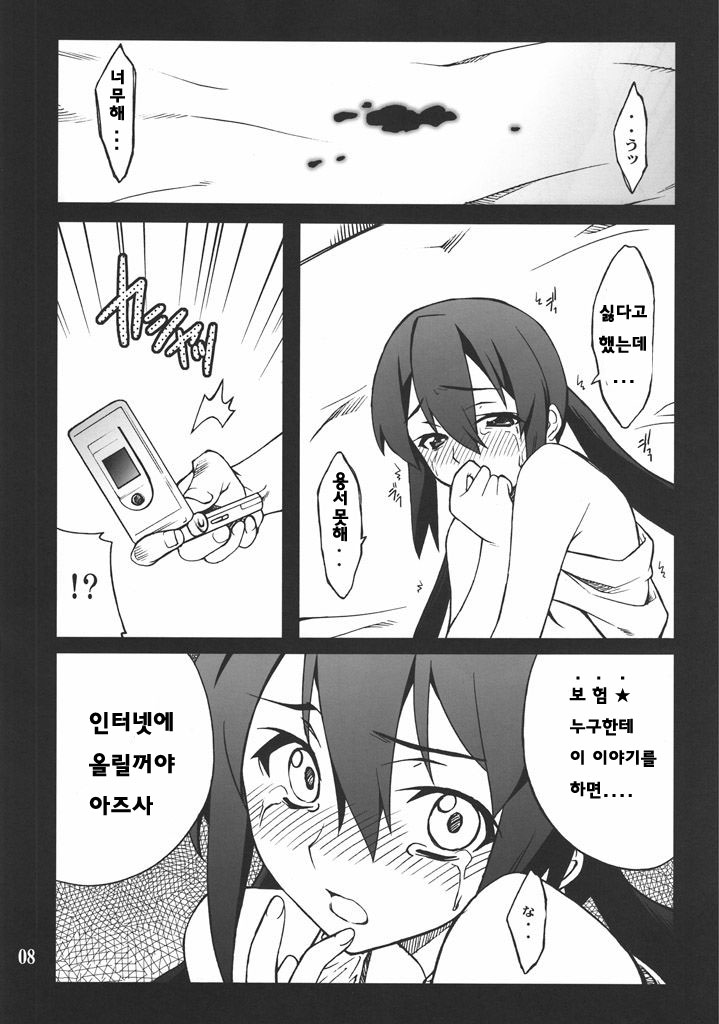 Houkago XXX Time | 방과후XXX타임 page 7 full