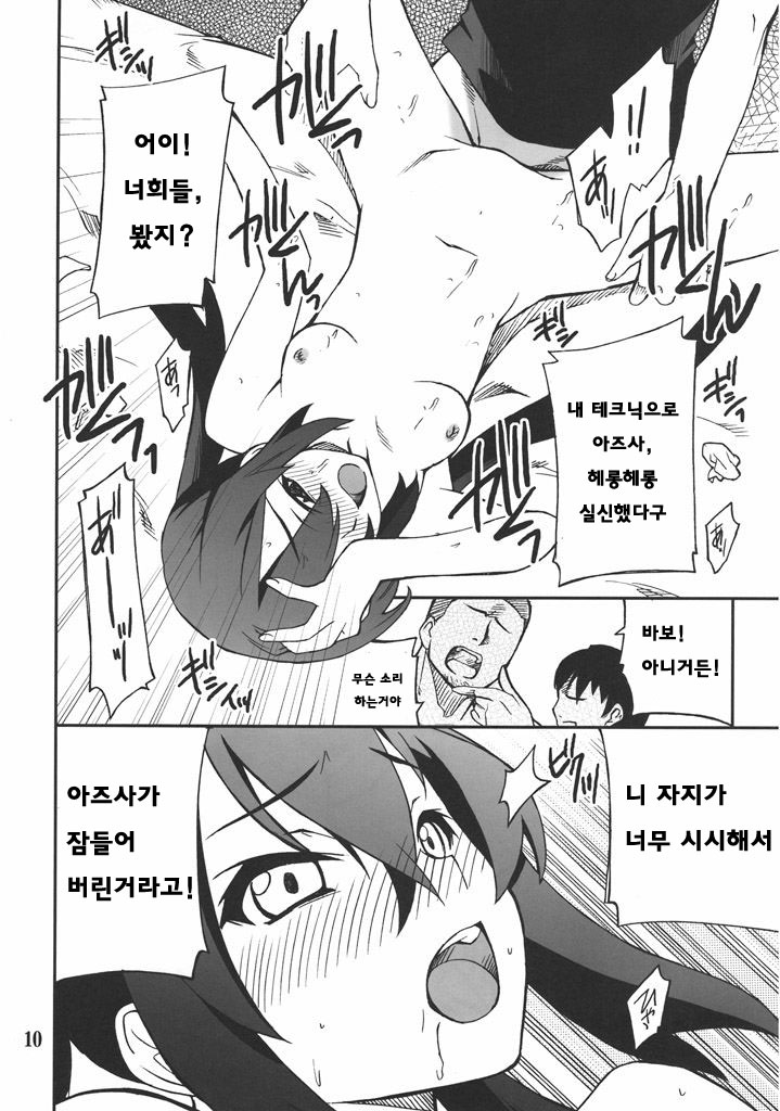 Houkago XXX Time | 방과후XXX타임 page 9 full