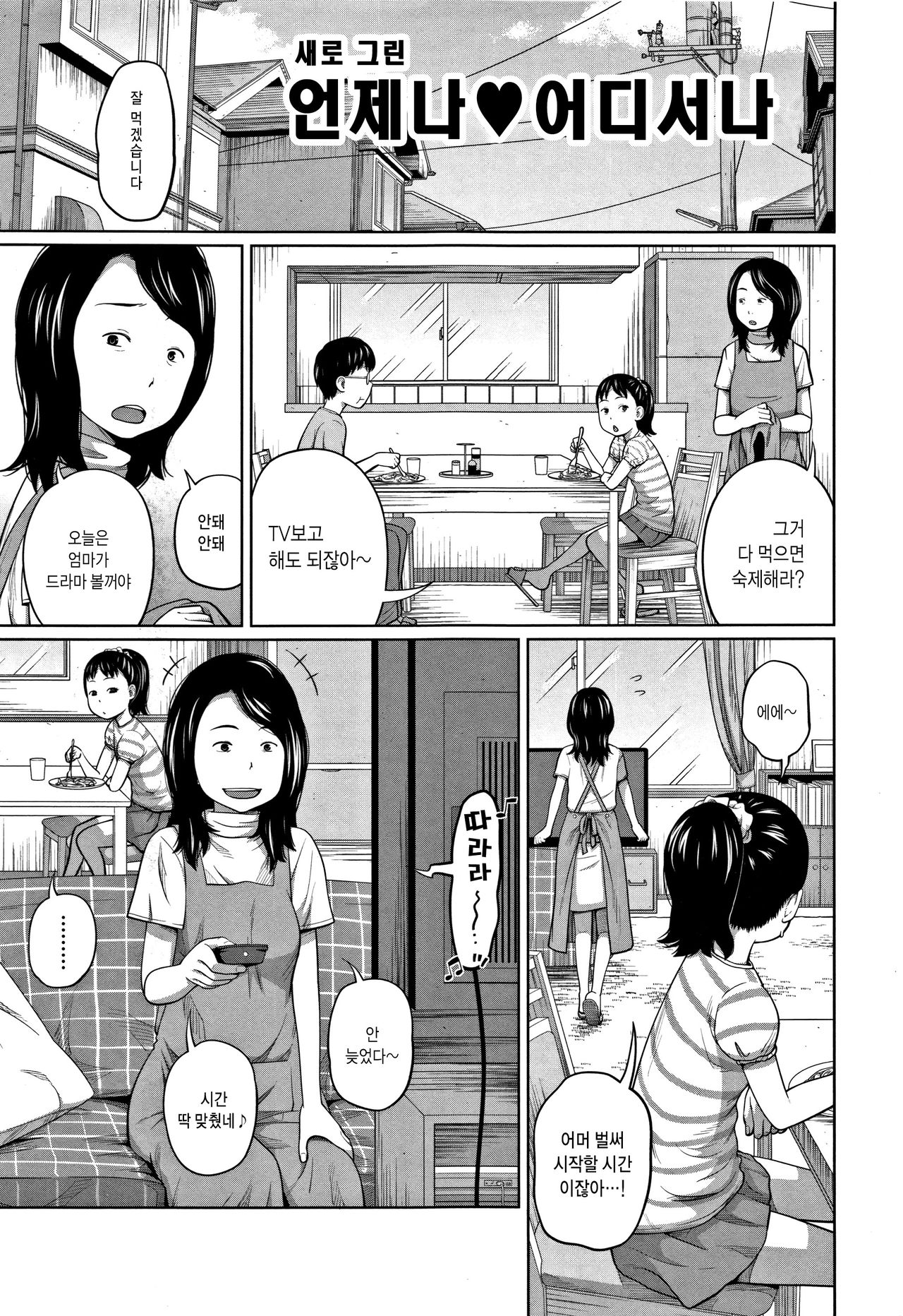 Kawaii Imouto to Ikenai Koto Shiteimasu! | 귀여운 여동생과 하면 안될 짓을 하고 있습니다! page 9 full