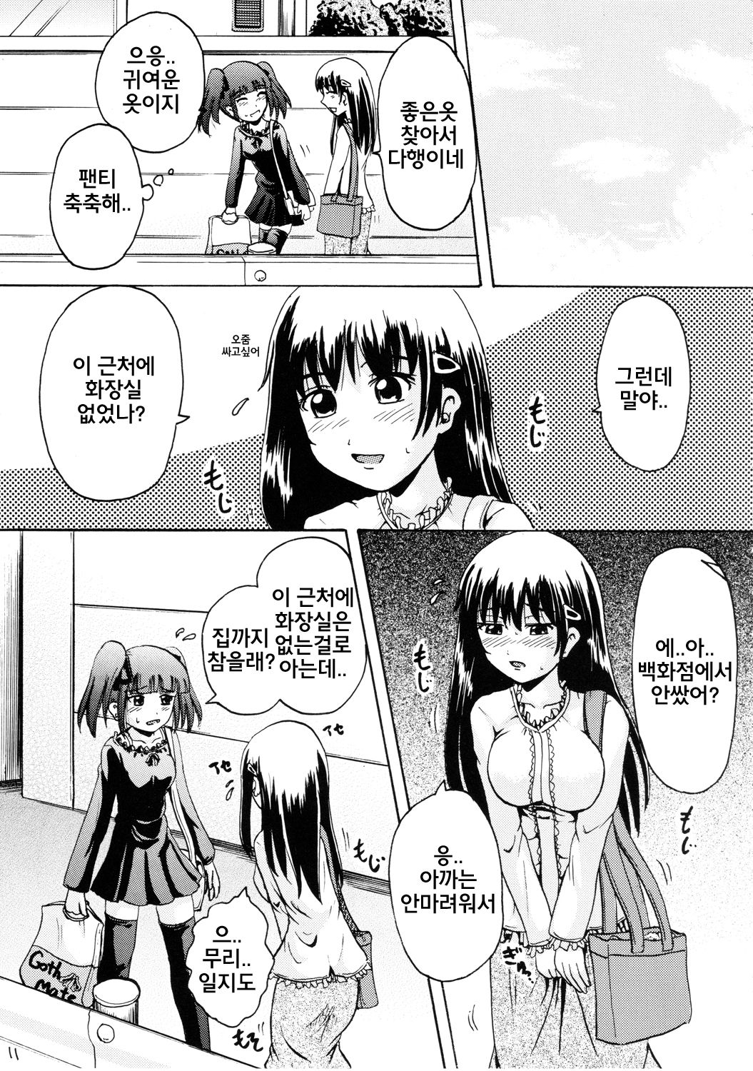 Suzu no Shitatari III | 스즈의 물방울3 page 10 full