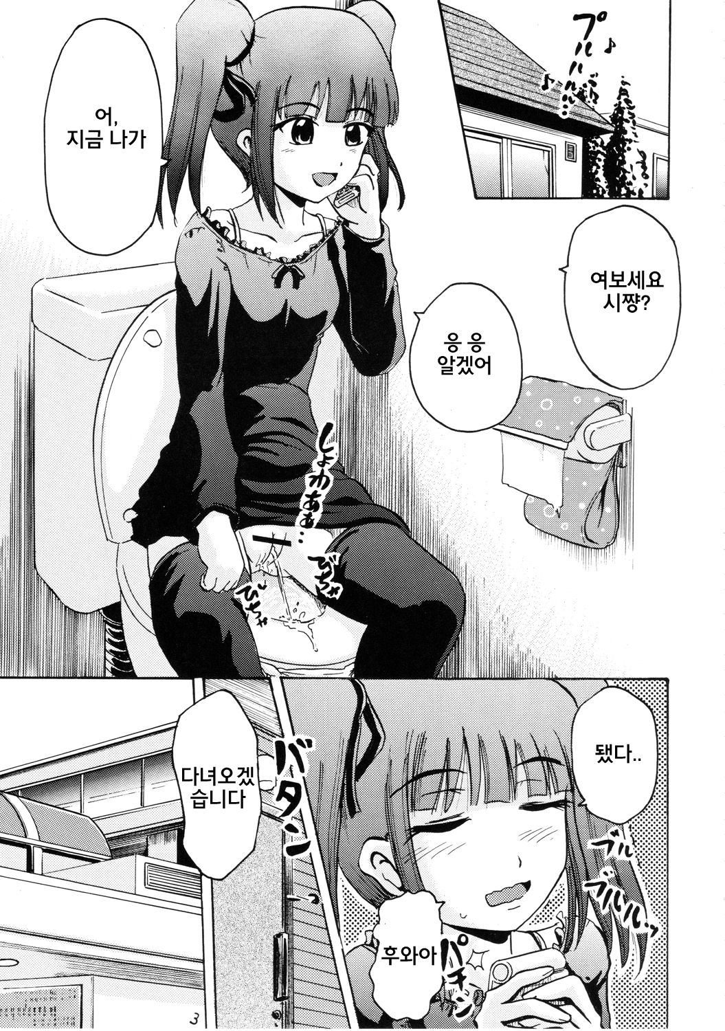 Suzu no Shitatari III | 스즈의 물방울3 page 2 full