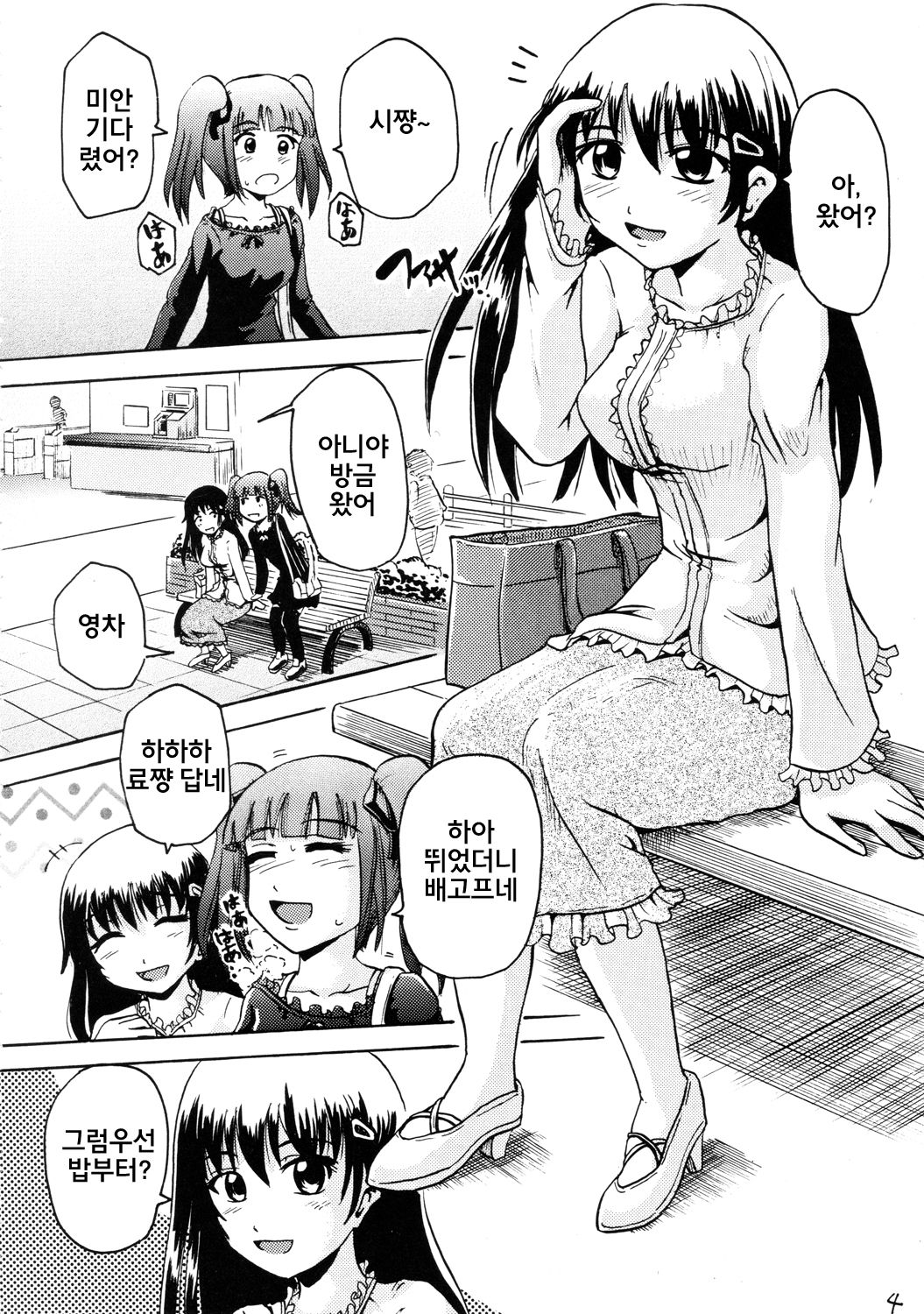 Suzu no Shitatari III | 스즈의 물방울3 page 3 full
