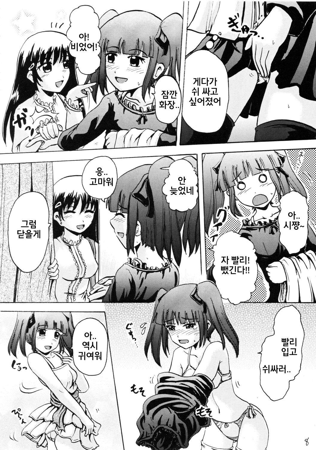 Suzu no Shitatari III | 스즈의 물방울3 page 7 full