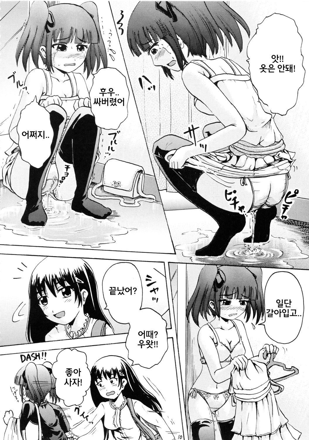 Suzu no Shitatari III | 스즈의 물방울3 page 9 full