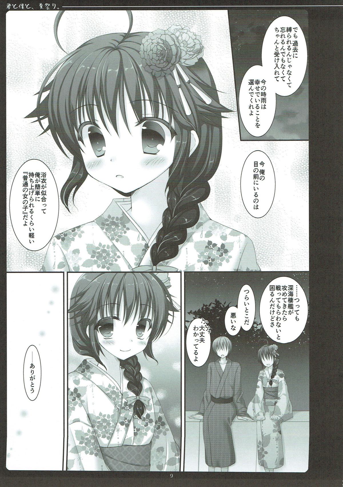 Kimi to Boku to, Natsumatsuri. page 8 full