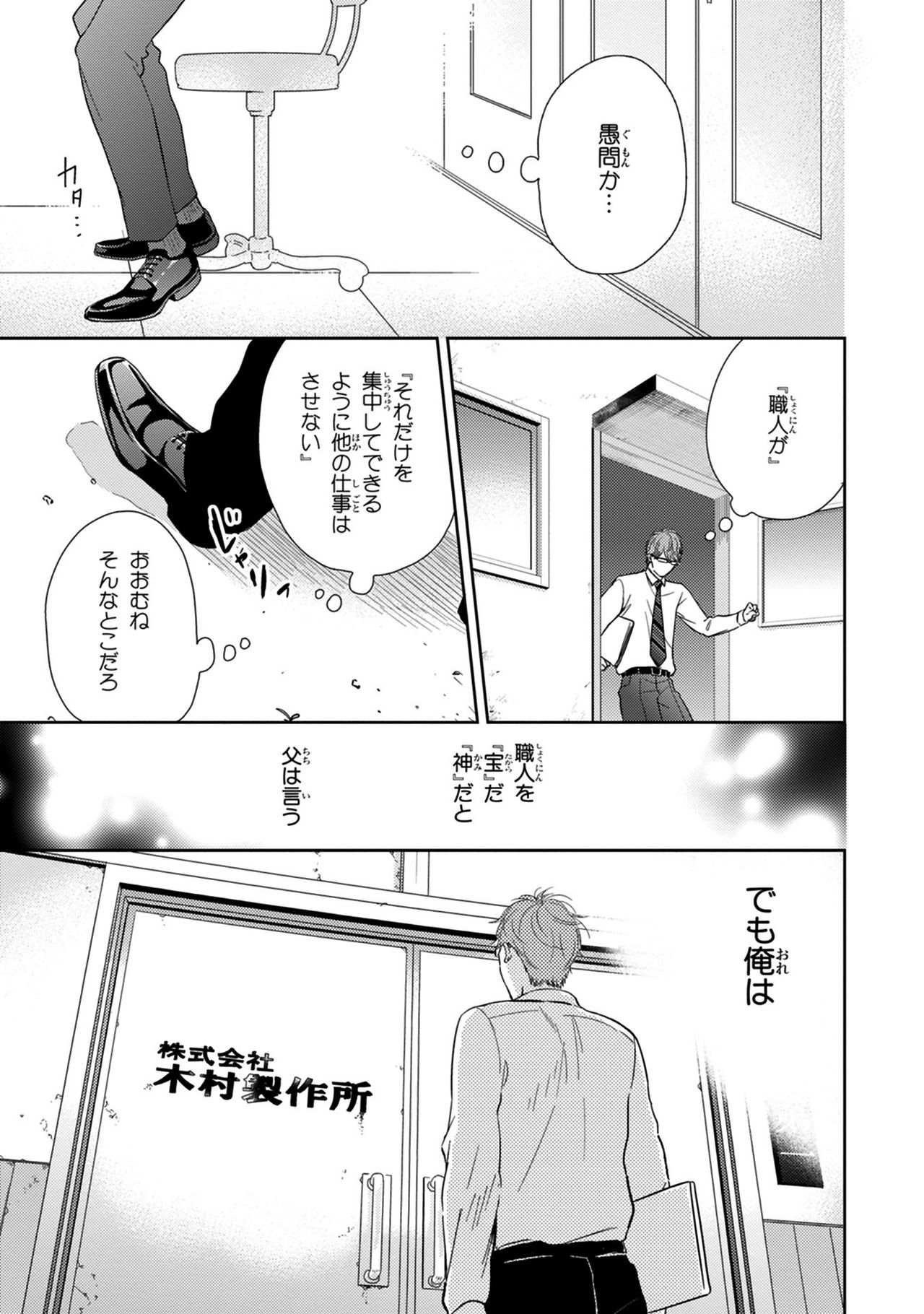 Konomi ja Nakato page 9 full