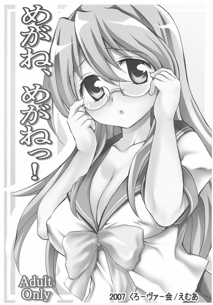 Megane, Megane!! page 2 full